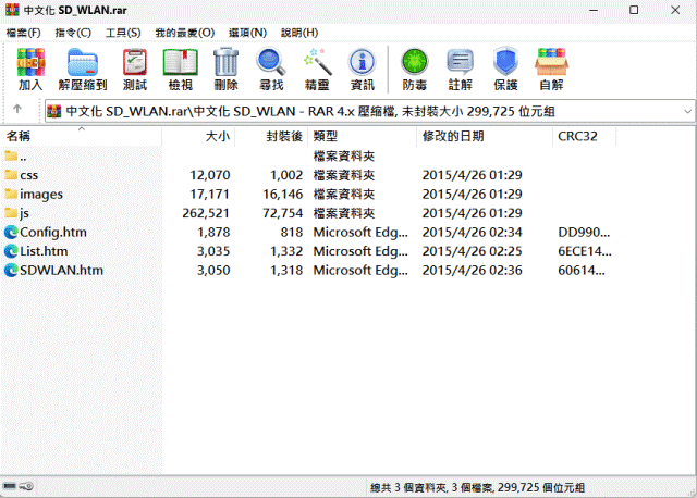 Toshiba_Flash_Air_WiFi_SD_SDHC_32GB(W04)：28_測試：覆蓋[中文化 SD_WLAN.rar]進入[SD_WLAN]資料夾裡面.gif